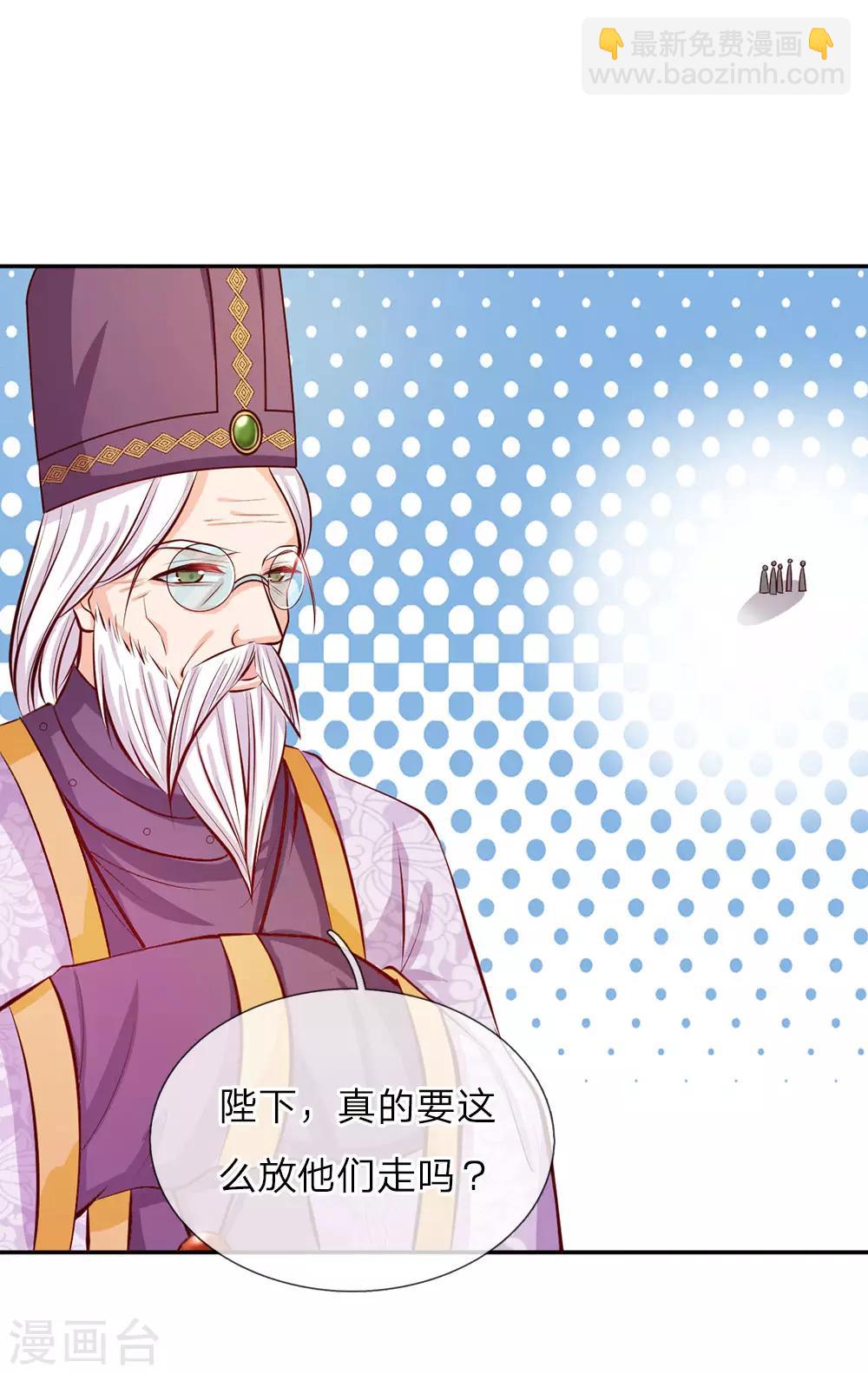 🍟某天成为王的女儿 第18话 夜访瑾公主 第5页