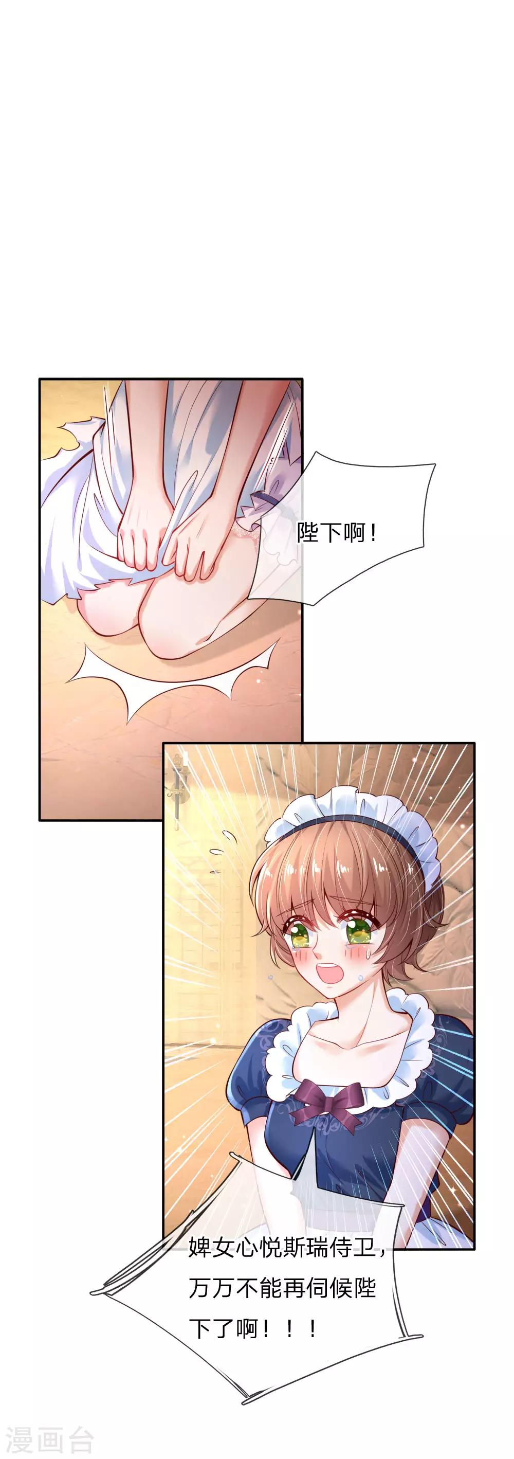 🍟某天成为王的女儿 第165话 嘤嘤嘤奴婢不干净了！ 第1页