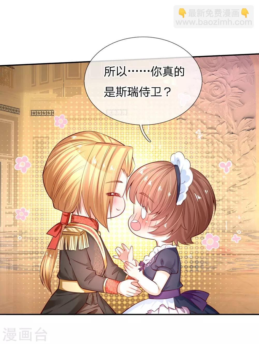 🍟某天成为王的女儿 第165话 嘤嘤嘤奴婢不干净了！ 第11页