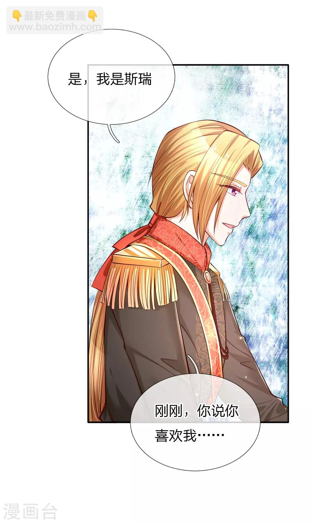 🍟某天成为王的女儿 第165话 嘤嘤嘤奴婢不干净了！ 第12页