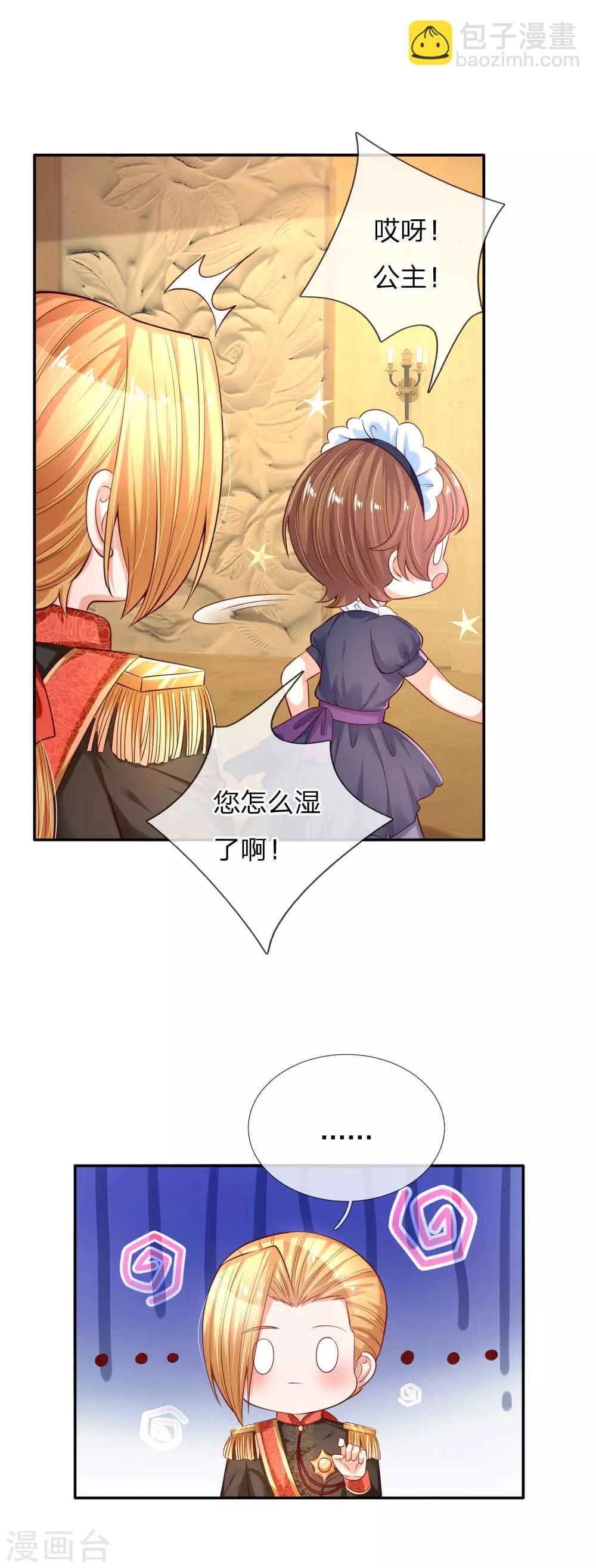 🍟某天成为王的女儿 第165话 嘤嘤嘤奴婢不干净了！ 第13页