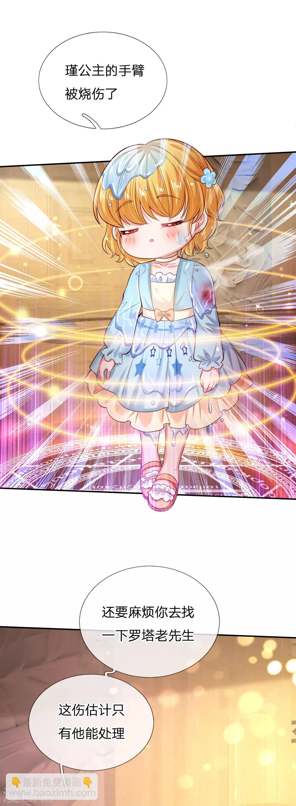 🍟某天成为王的女儿 第165话 嘤嘤嘤奴婢不干净了！ 第14页