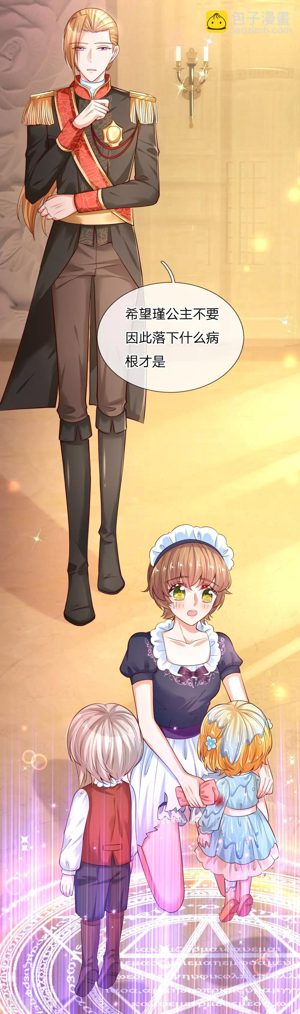 🍟某天成为王的女儿 第165话 嘤嘤嘤奴婢不干净了！ 第15页