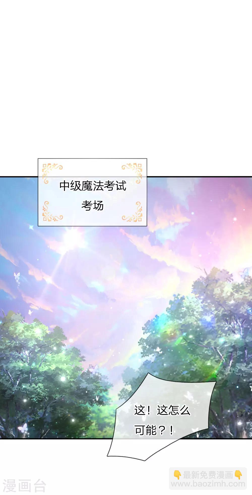🍟某天成为王的女儿 第165话 嘤嘤嘤奴婢不干净了！ 第17页