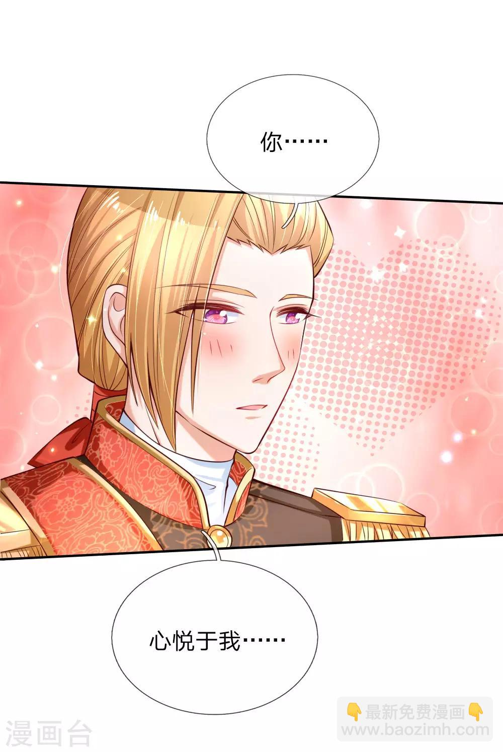 🍟某天成为王的女儿 第165话 嘤嘤嘤奴婢不干净了！ 第2页