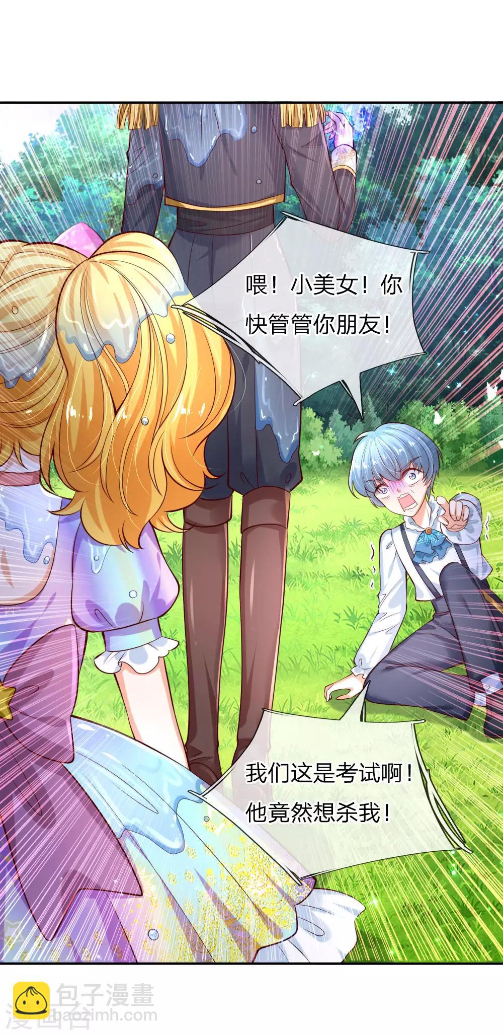🍟某天成为王的女儿 第165话 嘤嘤嘤奴婢不干净了！ 第22页