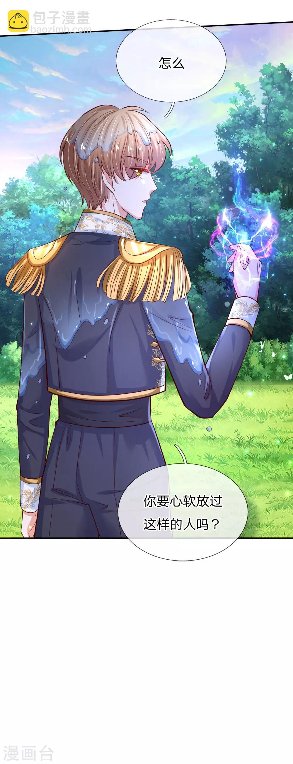 🍟某天成为王的女儿 第165话 嘤嘤嘤奴婢不干净了！ 第24页