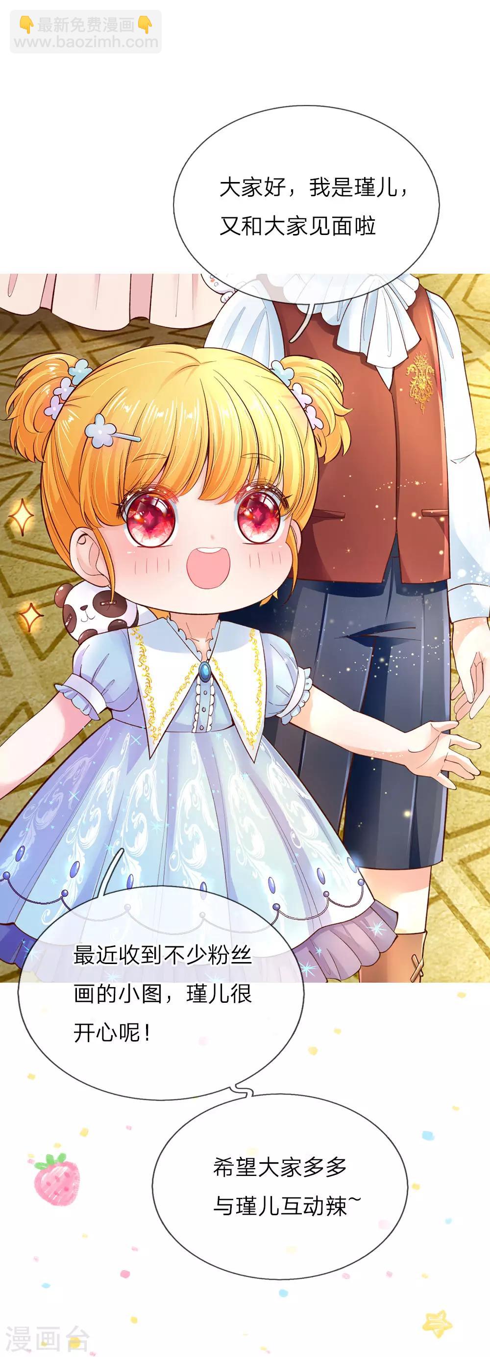 🍟某天成为王的女儿 第165话 嘤嘤嘤奴婢不干净了！ 第25页