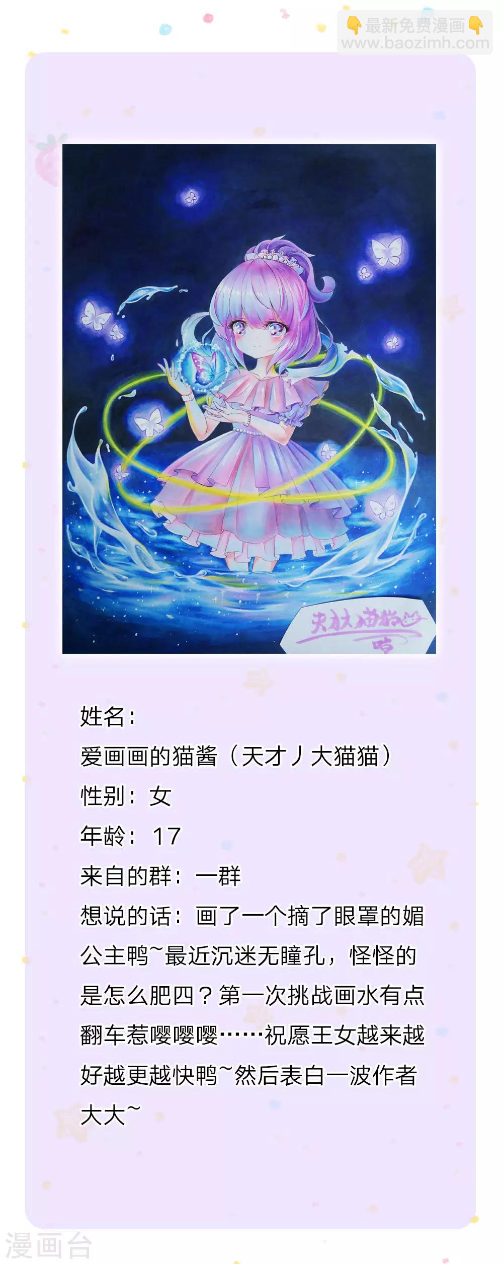 🍟某天成为王的女儿 第165话 嘤嘤嘤奴婢不干净了！ 第26页