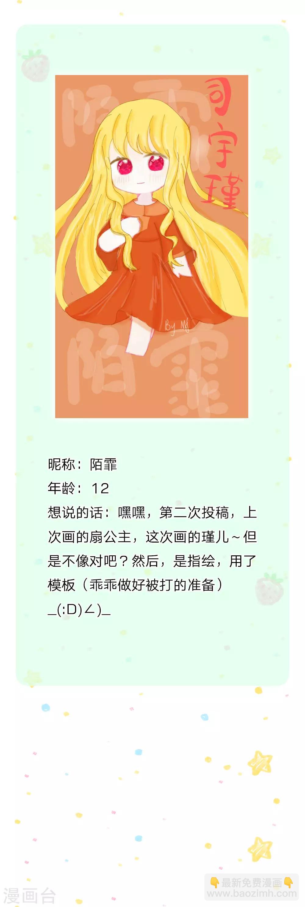 🍟某天成为王的女儿 第165话 嘤嘤嘤奴婢不干净了！ 第29页