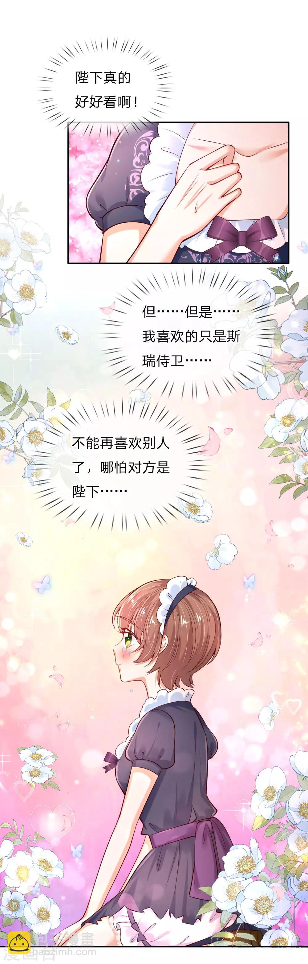 🍟某天成为王的女儿 第165话 嘤嘤嘤奴婢不干净了！ 第4页