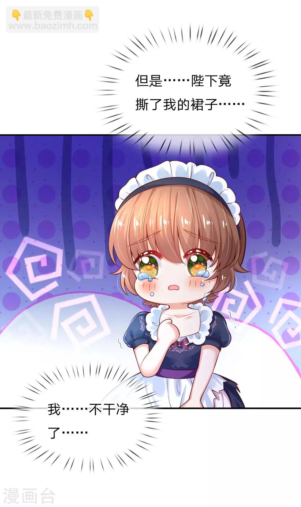 🍟某天成为王的女儿 第165话 嘤嘤嘤奴婢不干净了！ 第5页
