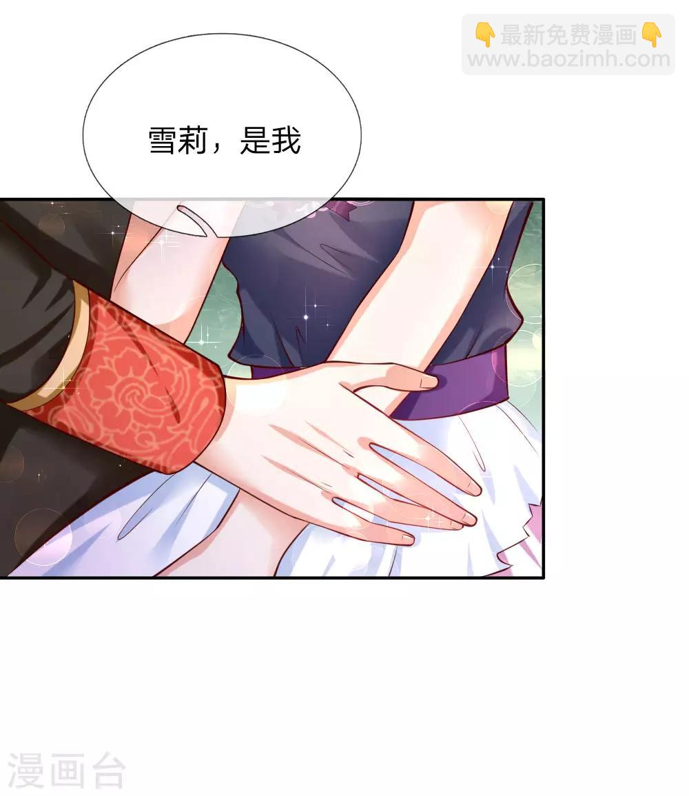🍟某天成为王的女儿 第165话 嘤嘤嘤奴婢不干净了！ 第7页