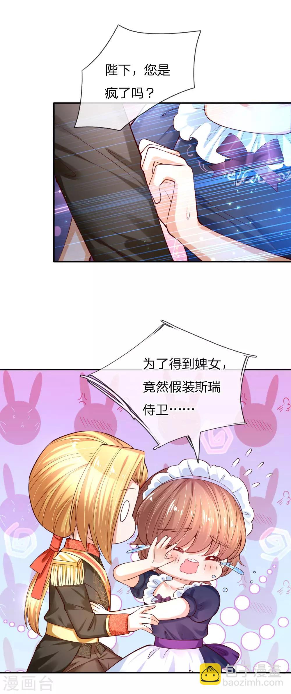🍟某天成为王的女儿 第165话 嘤嘤嘤奴婢不干净了！ 第9页