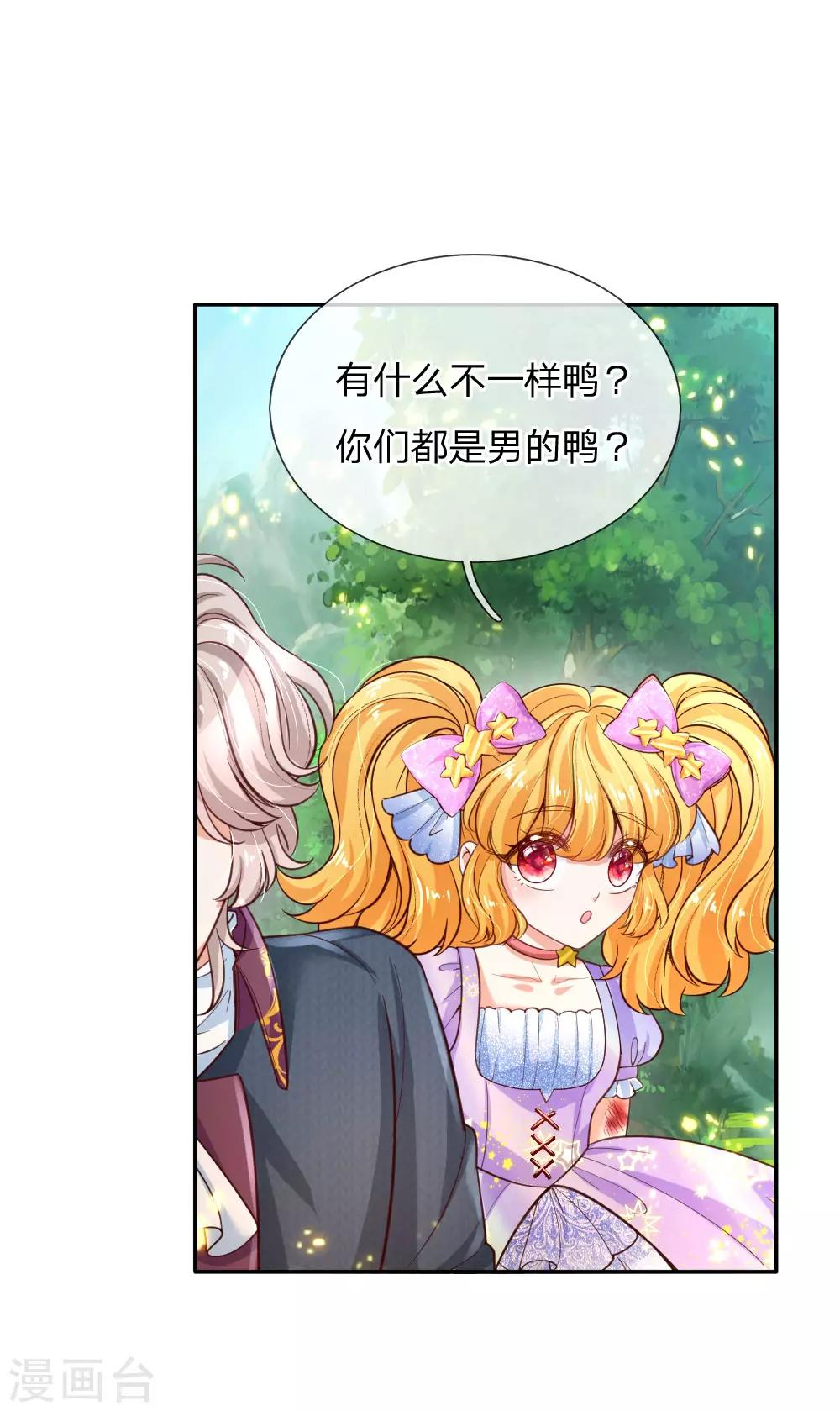 🍟某天成为王的女儿 第169话 废物！没用！蠢货！ 第1页