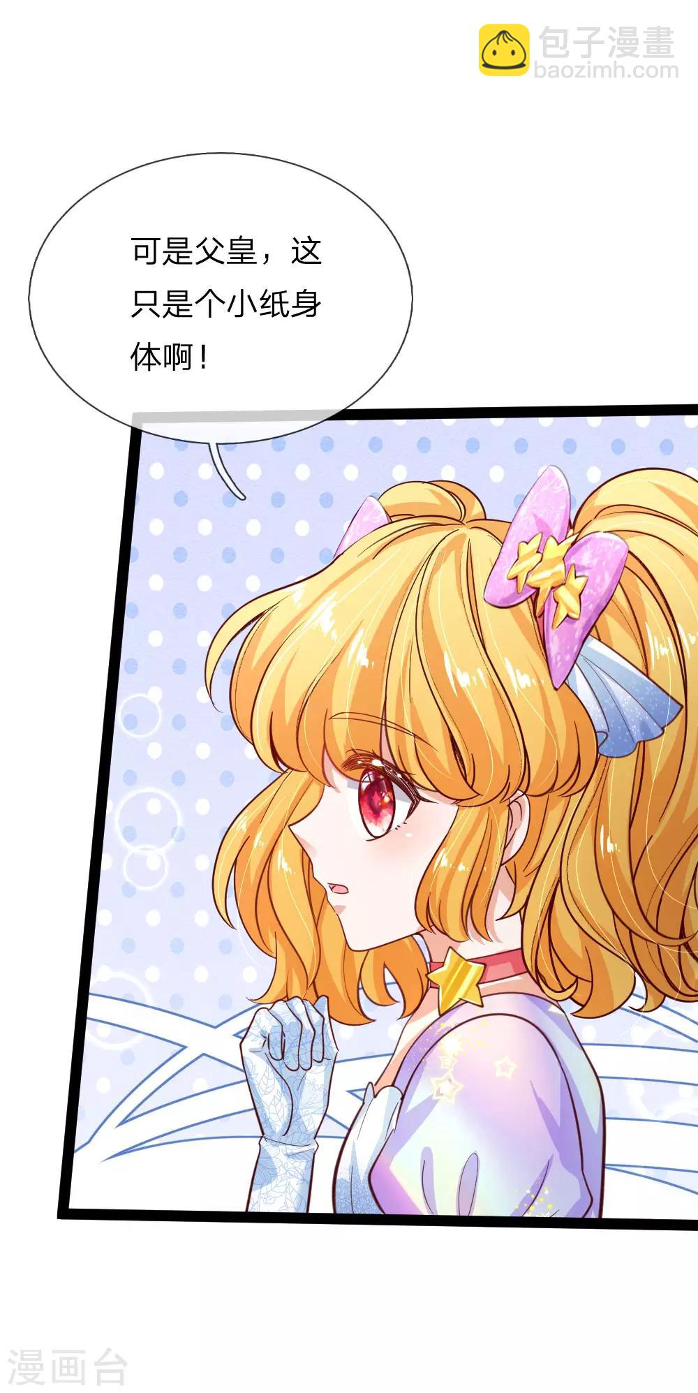 🍟某天成为王的女儿 第169话 废物！没用！蠢货！ 第18页