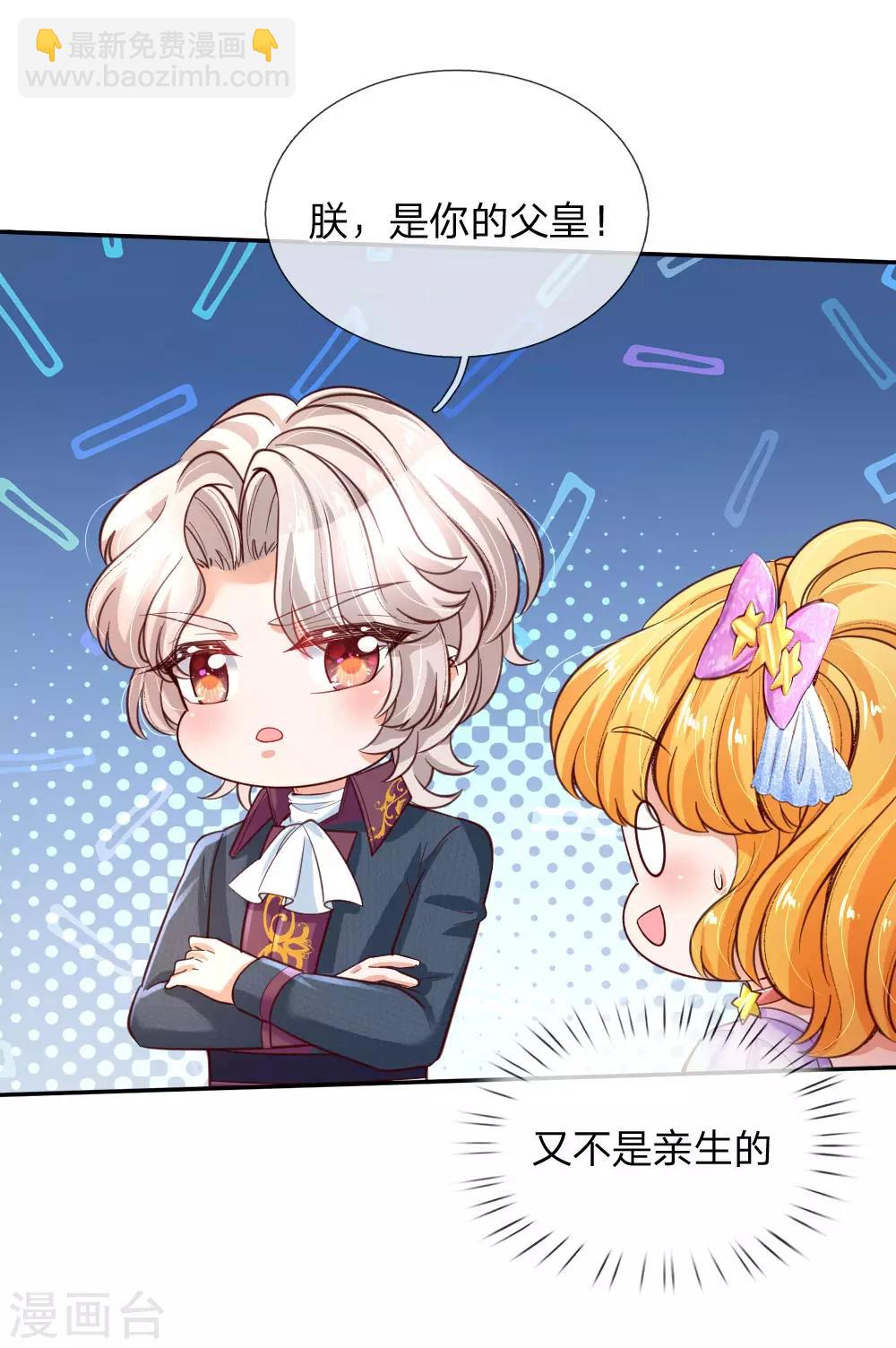 🍟某天成为王的女儿 第169话 废物！没用！蠢货！ 第2页