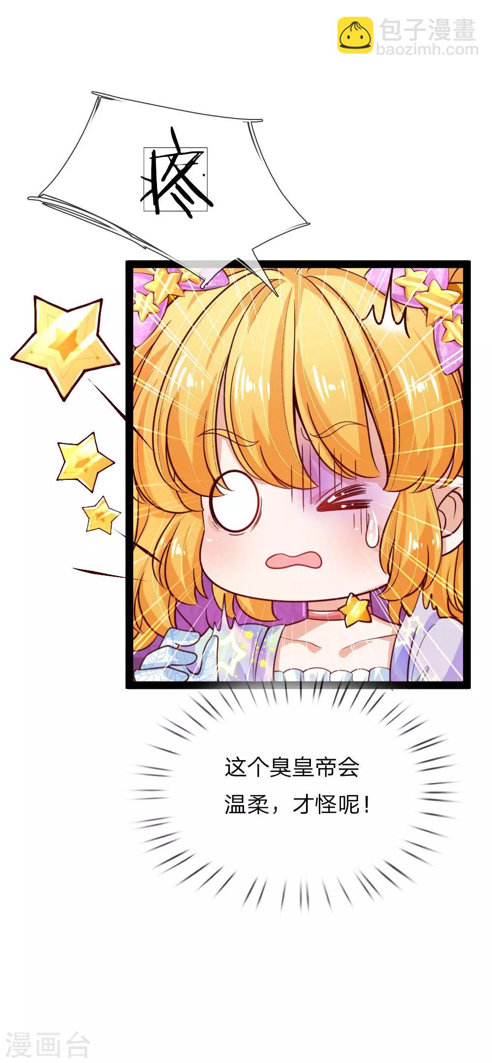 🍟某天成为王的女儿 第169话 废物！没用！蠢货！ 第20页