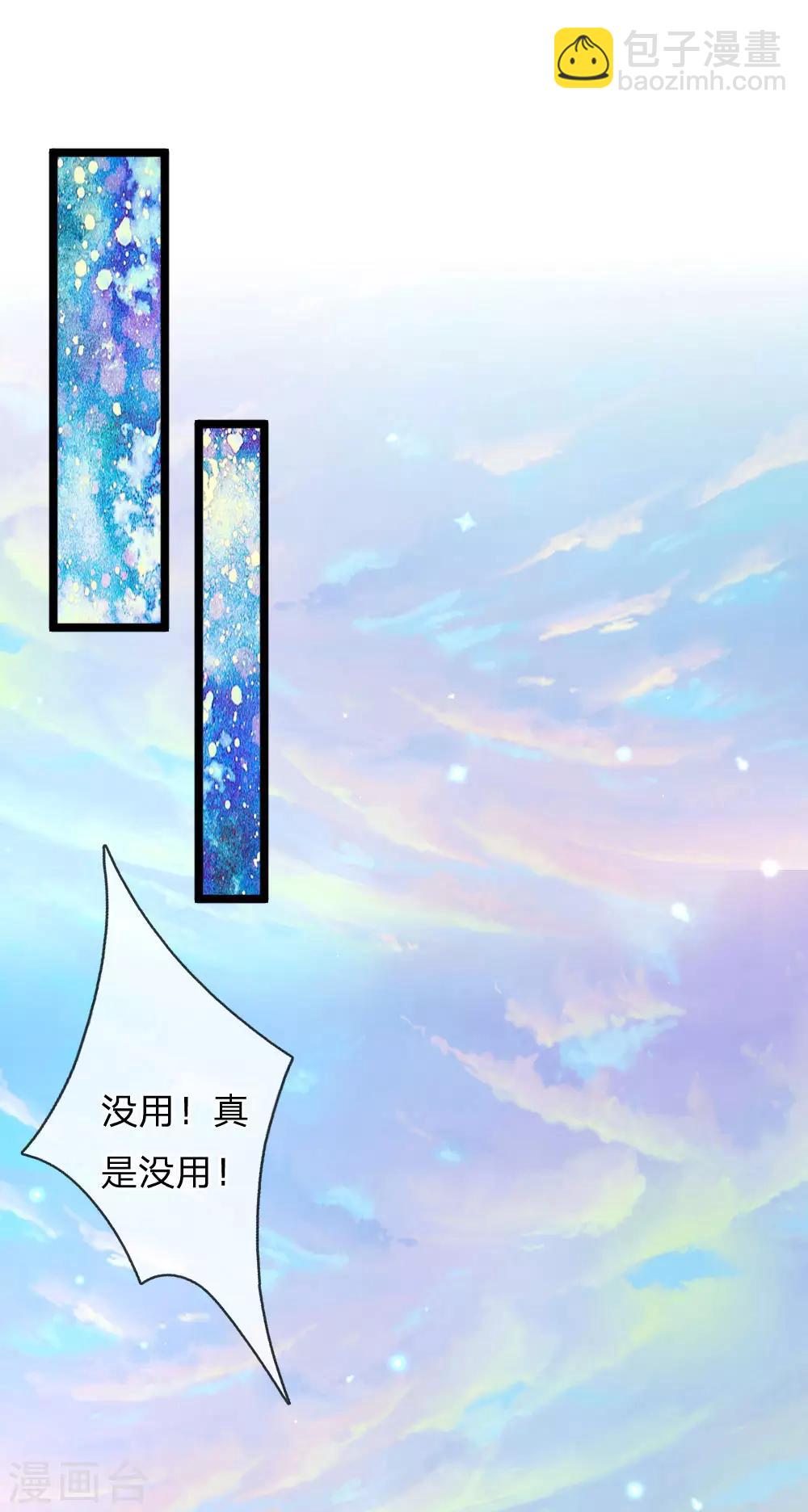 🍟某天成为王的女儿 第169话 废物！没用！蠢货！ 第21页