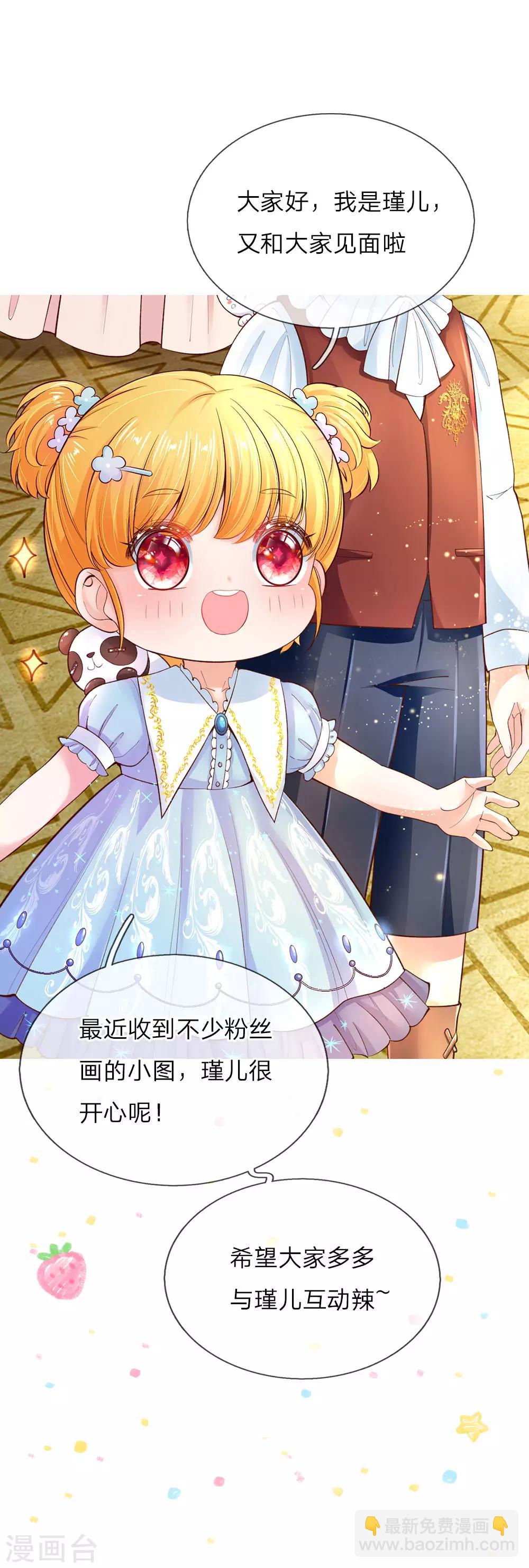 🍟某天成为王的女儿 第169话 废物！没用！蠢货！ 第27页