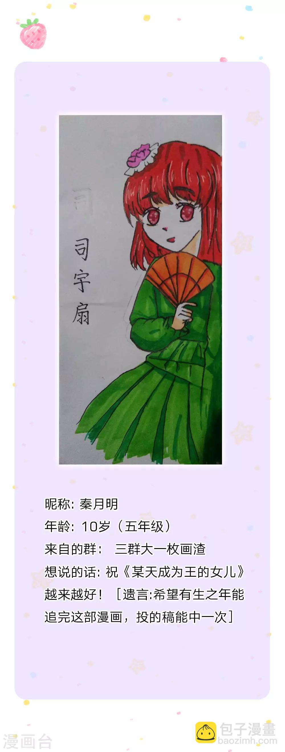 🍟某天成为王的女儿 第169话 废物！没用！蠢货！ 第28页