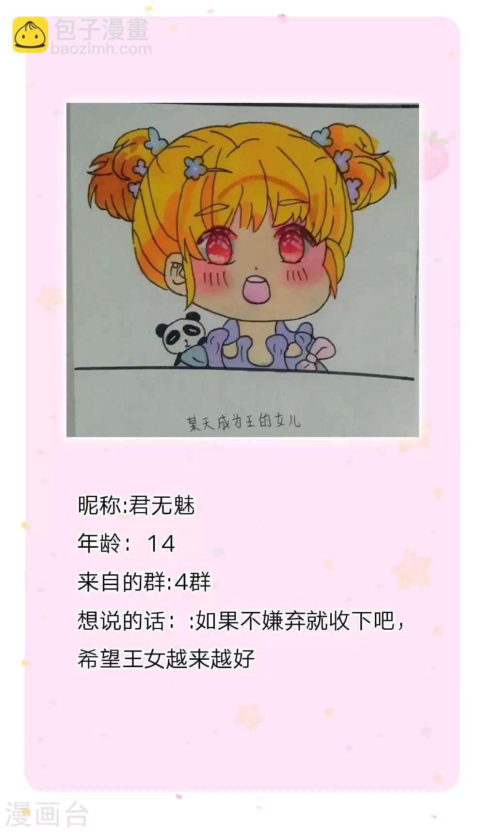 🍟某天成为王的女儿 第169话 废物！没用！蠢货！ 第29页