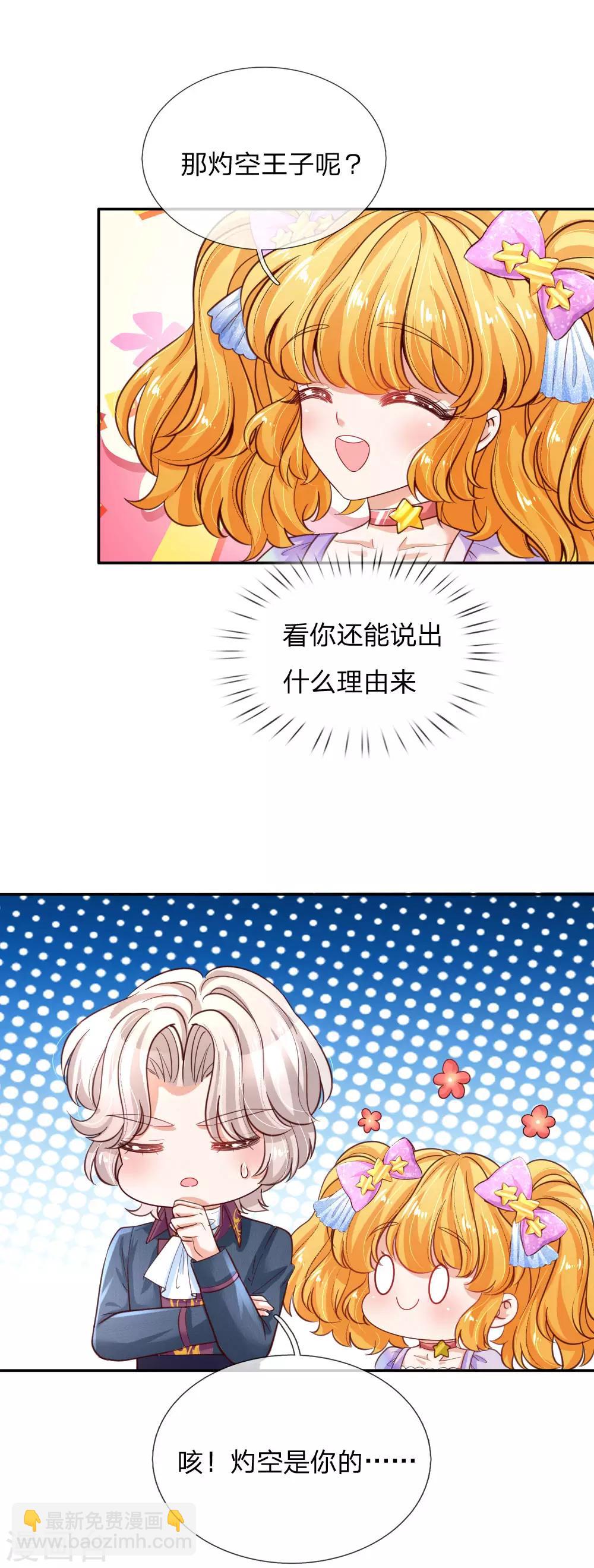 🍟某天成为王的女儿 第169话 废物！没用！蠢货！ 第3页