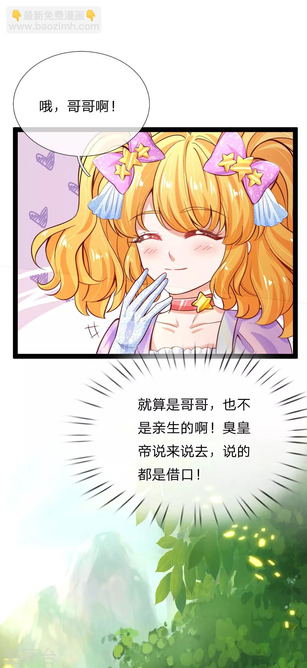 🍟某天成为王的女儿 第169话 废物！没用！蠢货！ 第7页