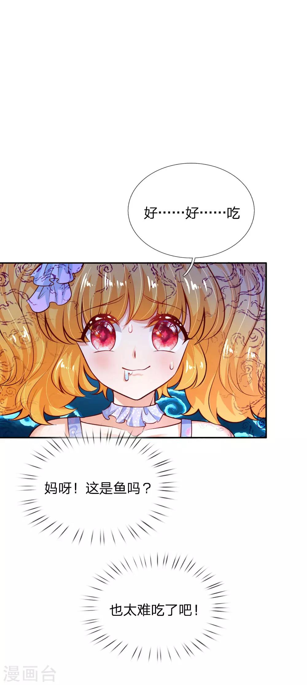 🍟某天成为王的女儿 第171话 淘汰率真的很高 第1页