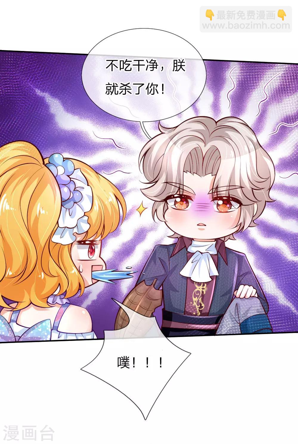 🍟某天成为王的女儿 第171话 淘汰率真的很高 第10页