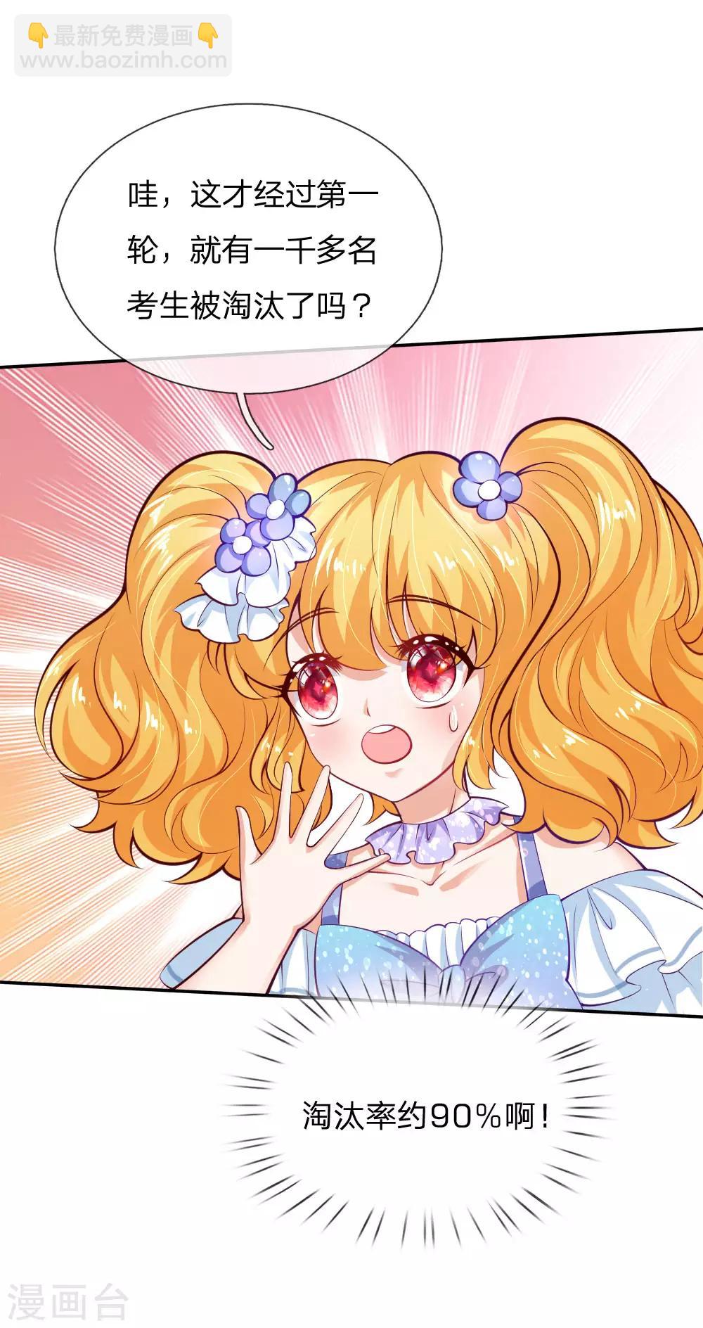 🍟某天成为王的女儿 第171话 淘汰率真的很高 第17页