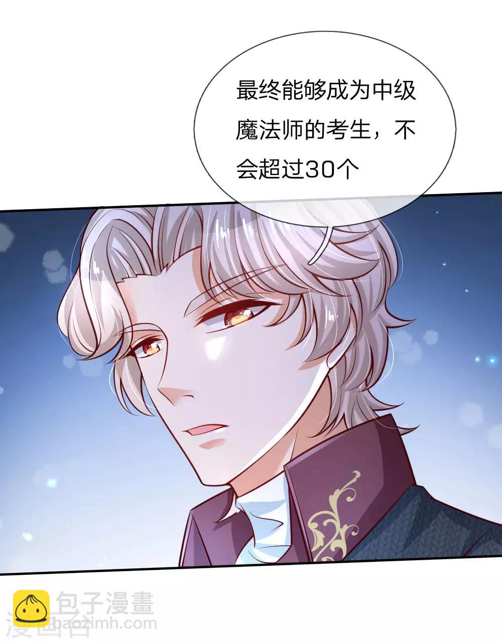🍟某天成为王的女儿 第171话 淘汰率真的很高 第19页