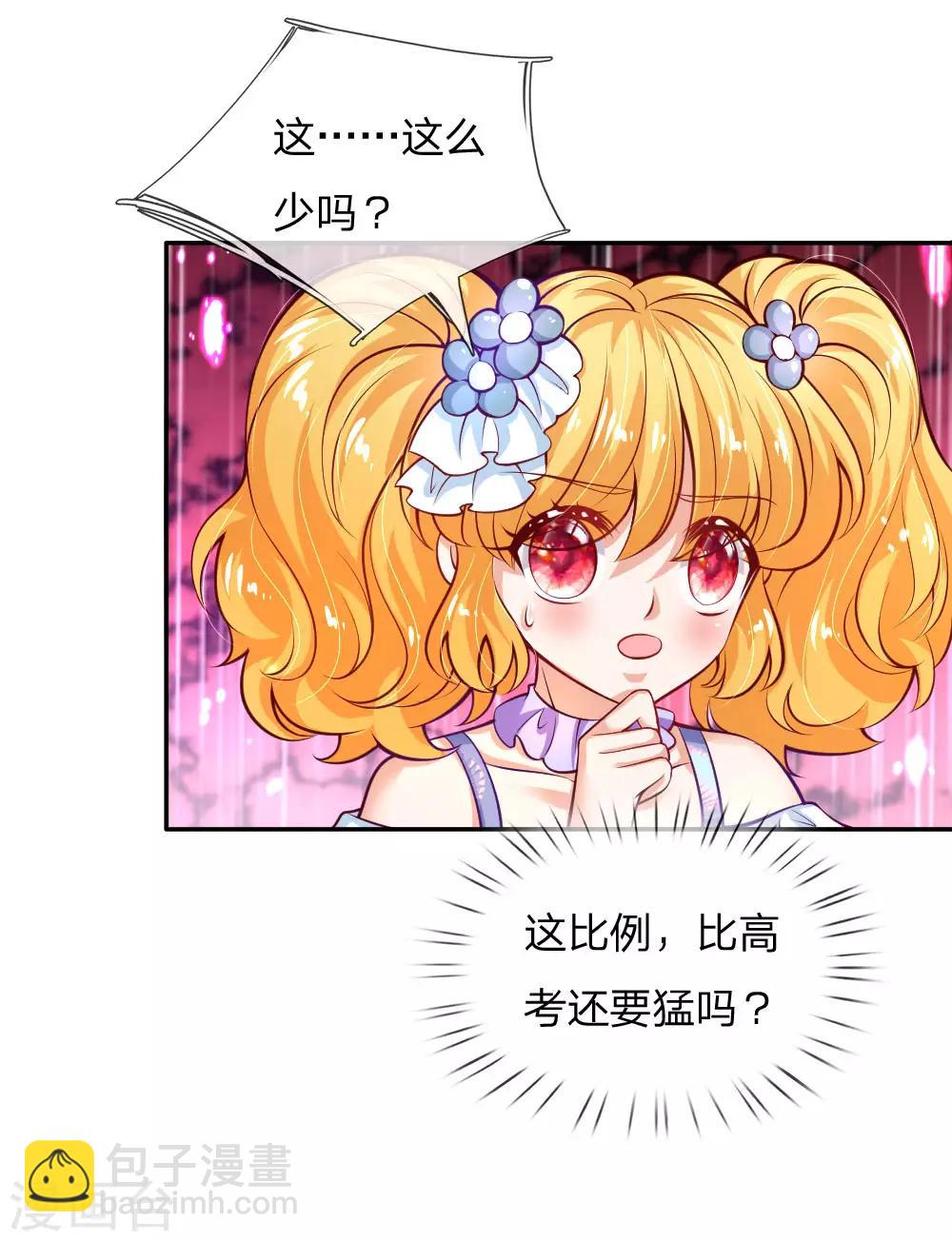 🍟某天成为王的女儿 第171话 淘汰率真的很高 第20页