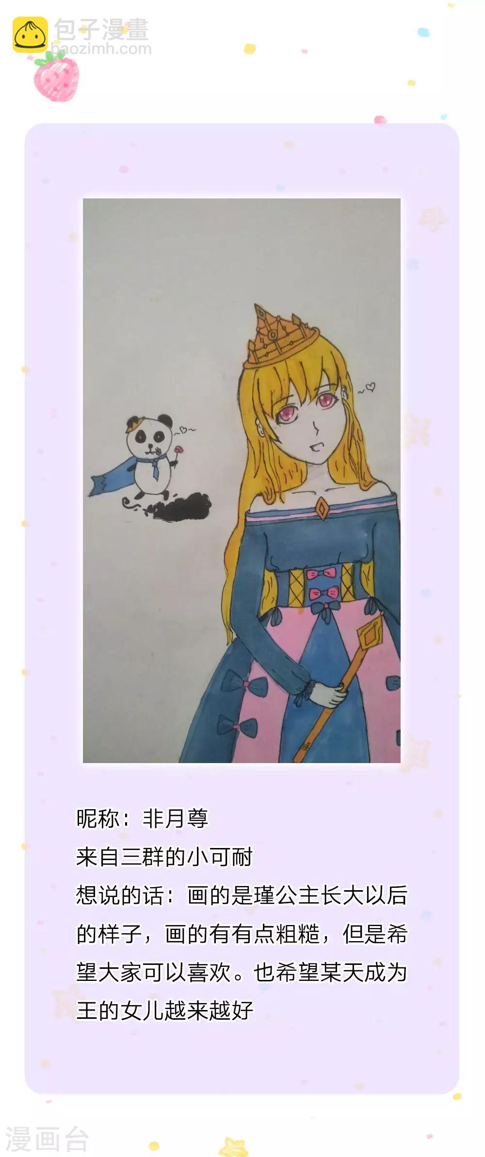 🍟某天成为王的女儿 第171话 淘汰率真的很高 第26页