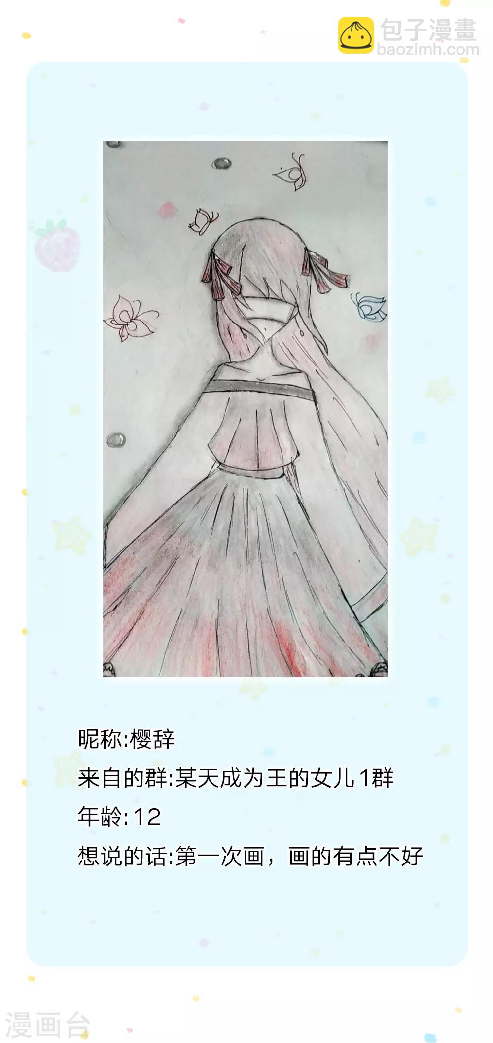 🍟某天成为王的女儿 第171话 淘汰率真的很高 第28页