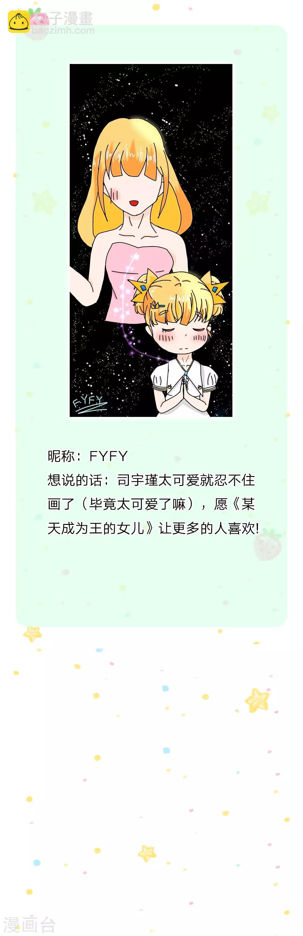 🍟某天成为王的女儿 第171话 淘汰率真的很高 第29页