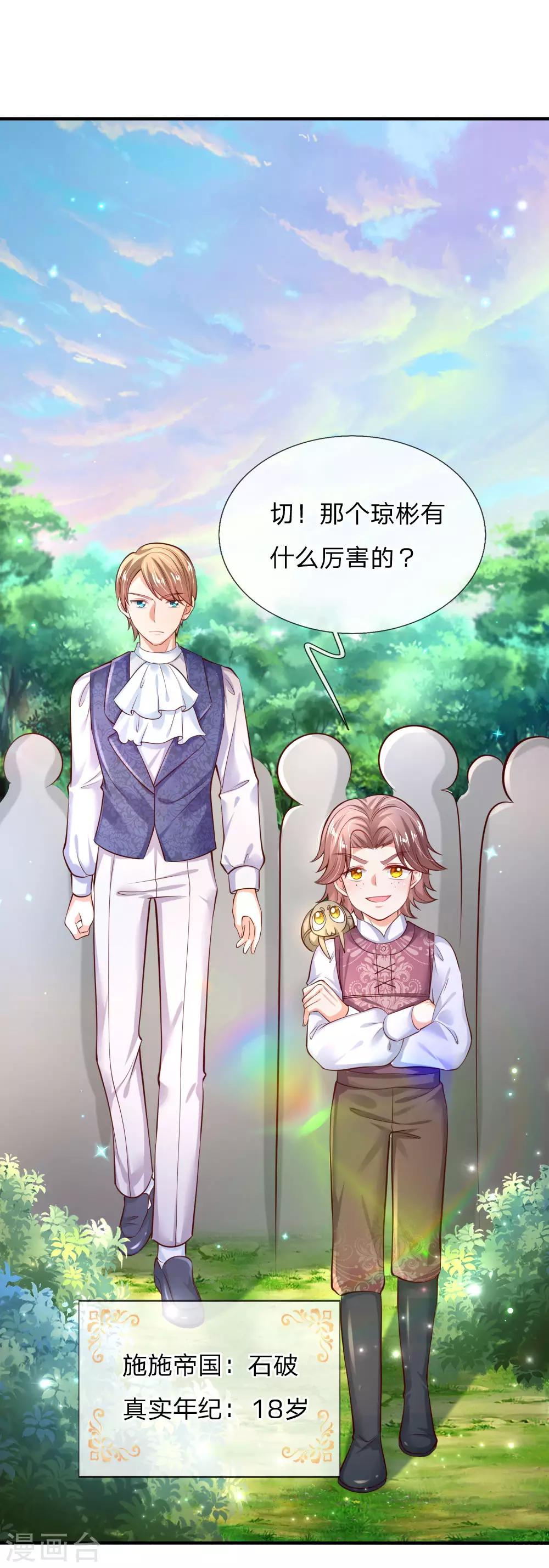 🍟某天成为王的女儿 第173话 先辈不可辱 第1页
