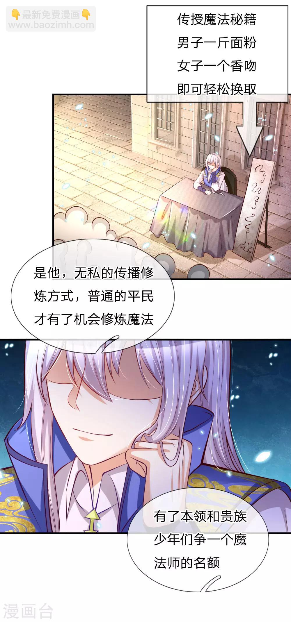 🍟某天成为王的女儿 第173话 先辈不可辱 第20页