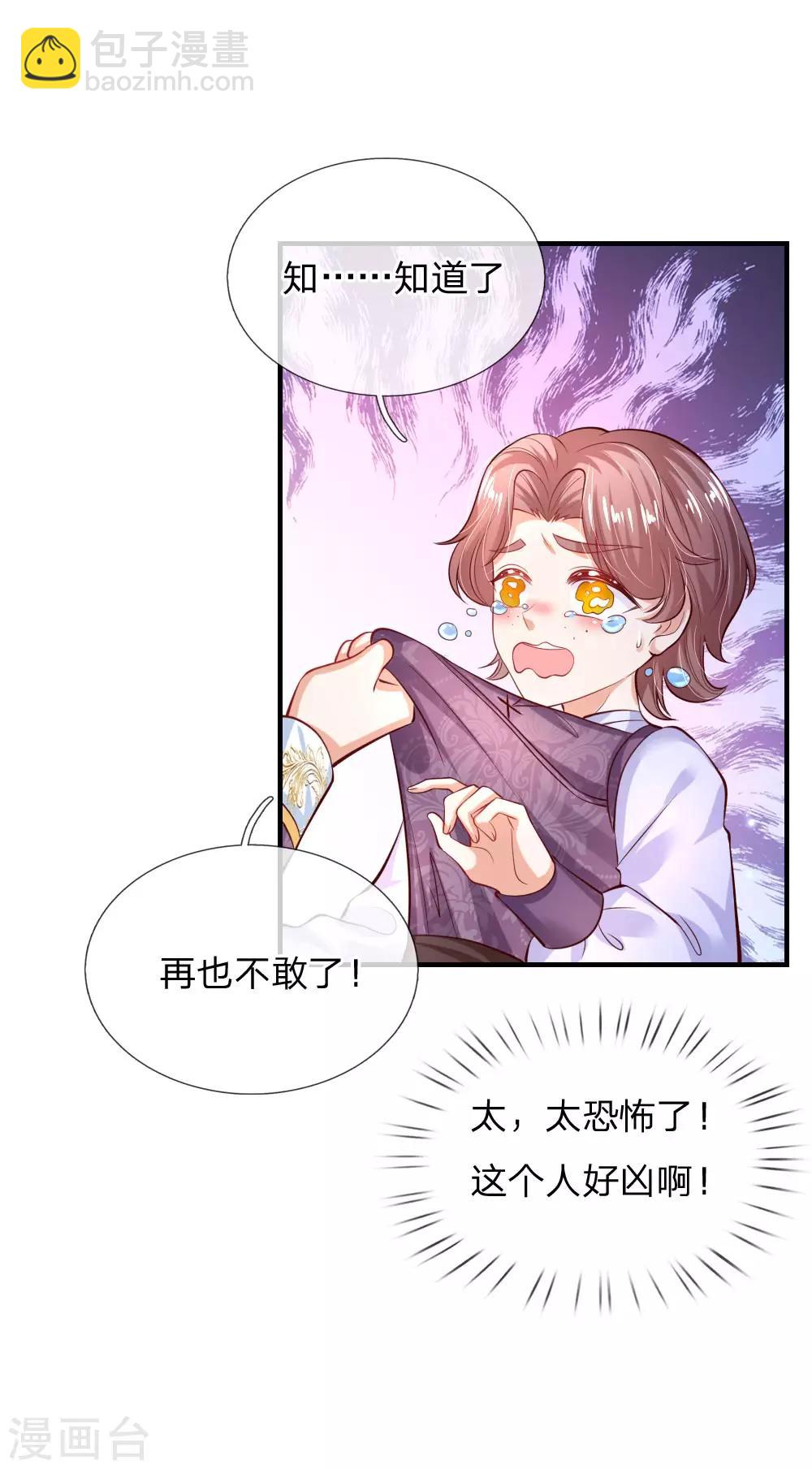🍟某天成为王的女儿 第173话 先辈不可辱 第23页
