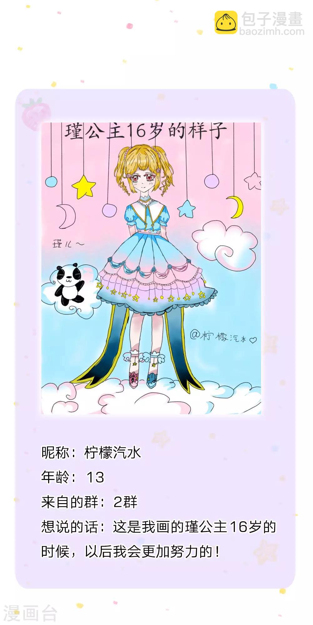 🍟某天成为王的女儿 第173话 先辈不可辱 第25页