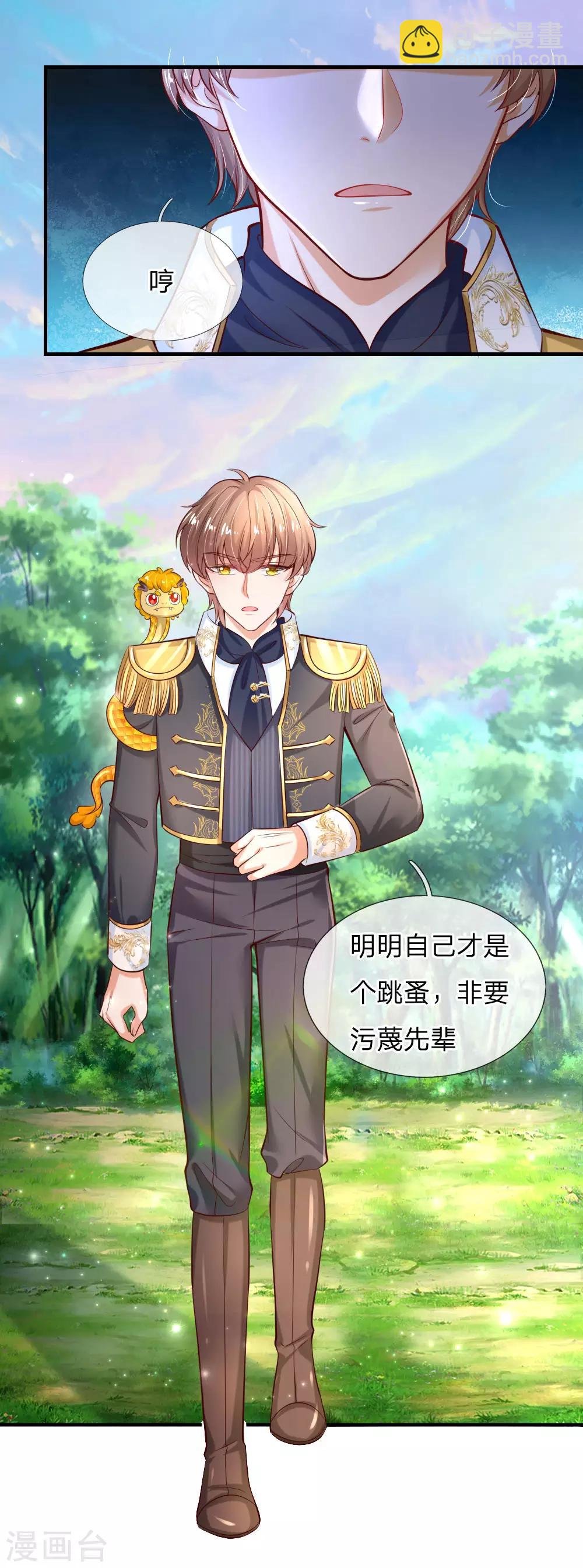 🍟某天成为王的女儿 第173话 先辈不可辱 第5页