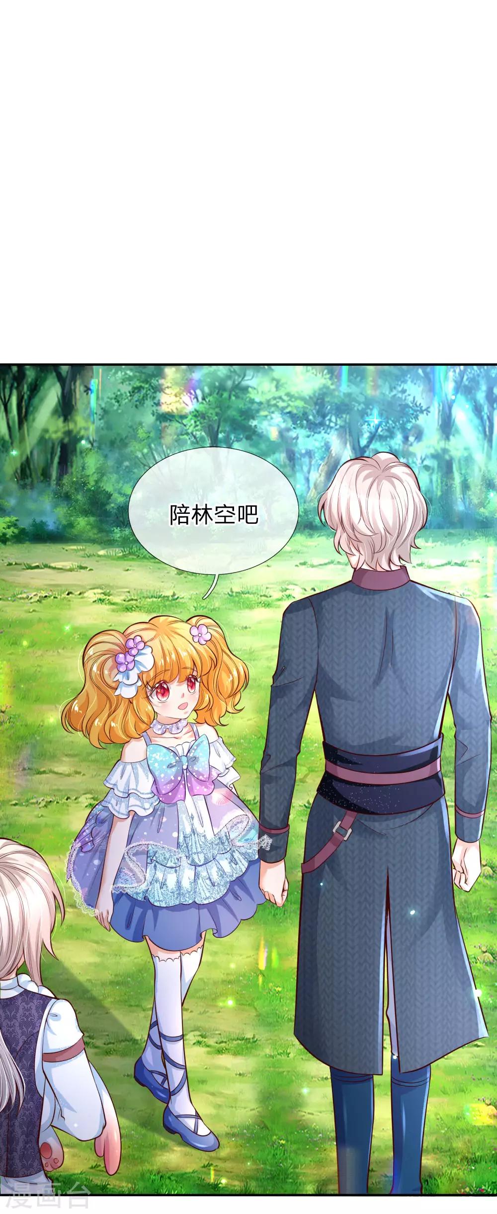 🍟某天成为王的女儿 第175话 陪他吧 第1页