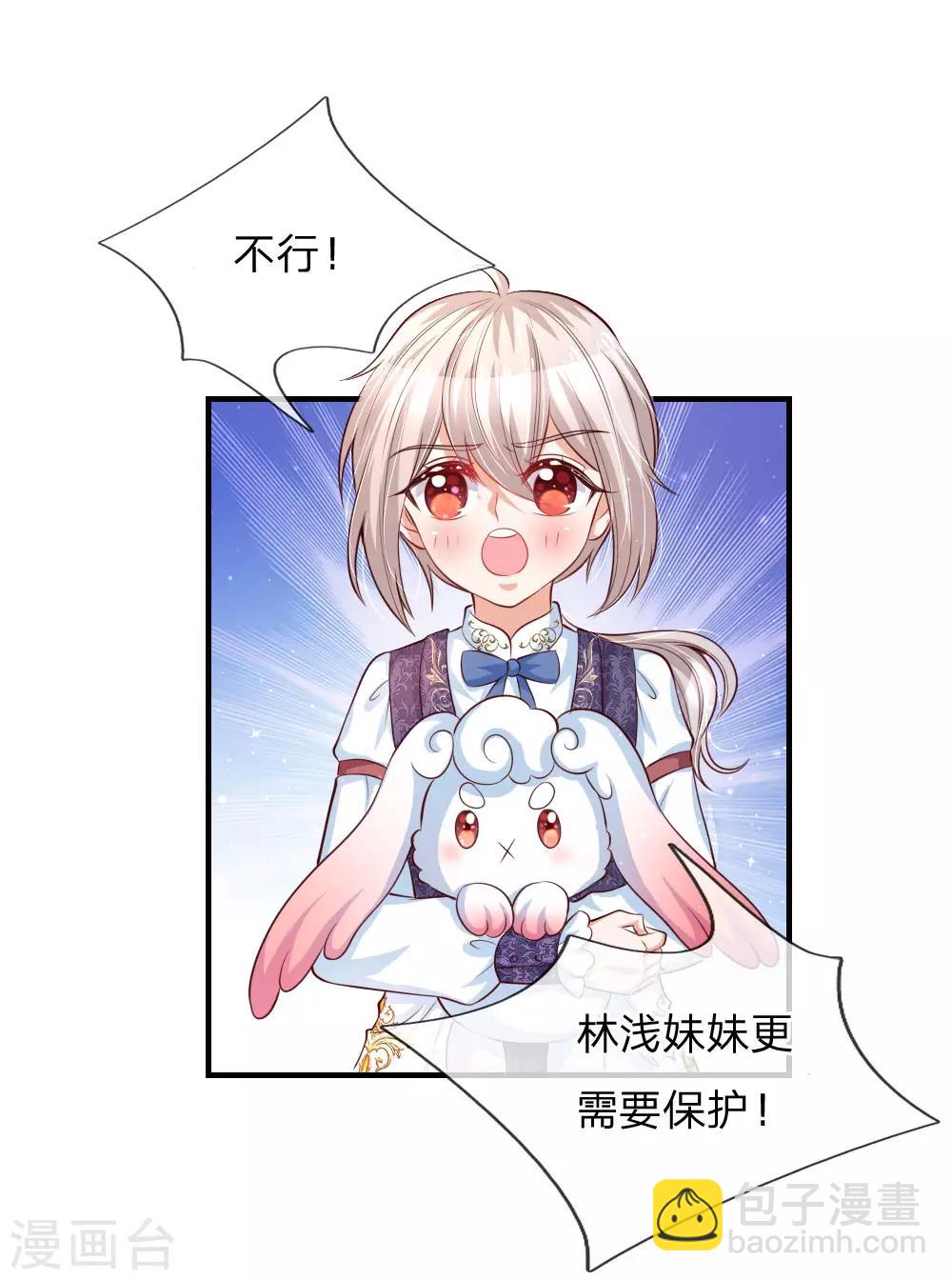 🍟某天成为王的女儿 第175话 陪他吧 第10页