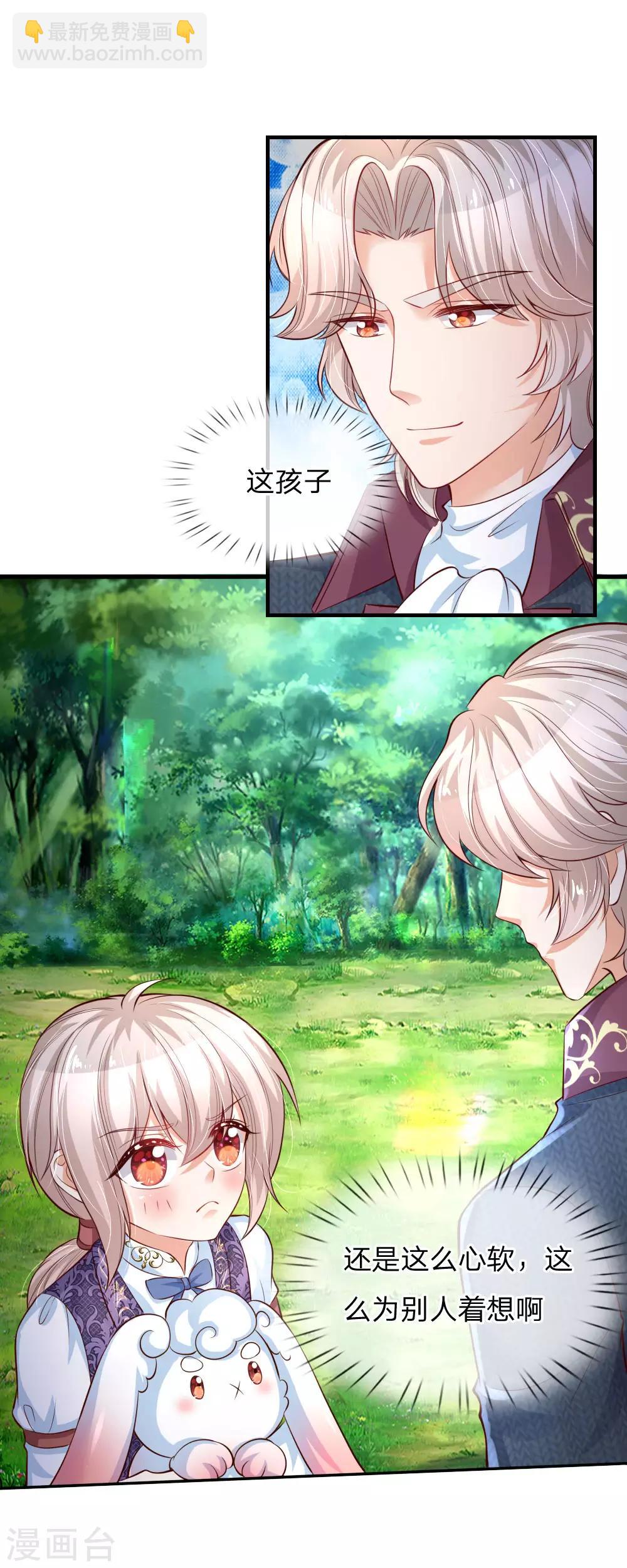🍟某天成为王的女儿 第175话 陪他吧 第12页