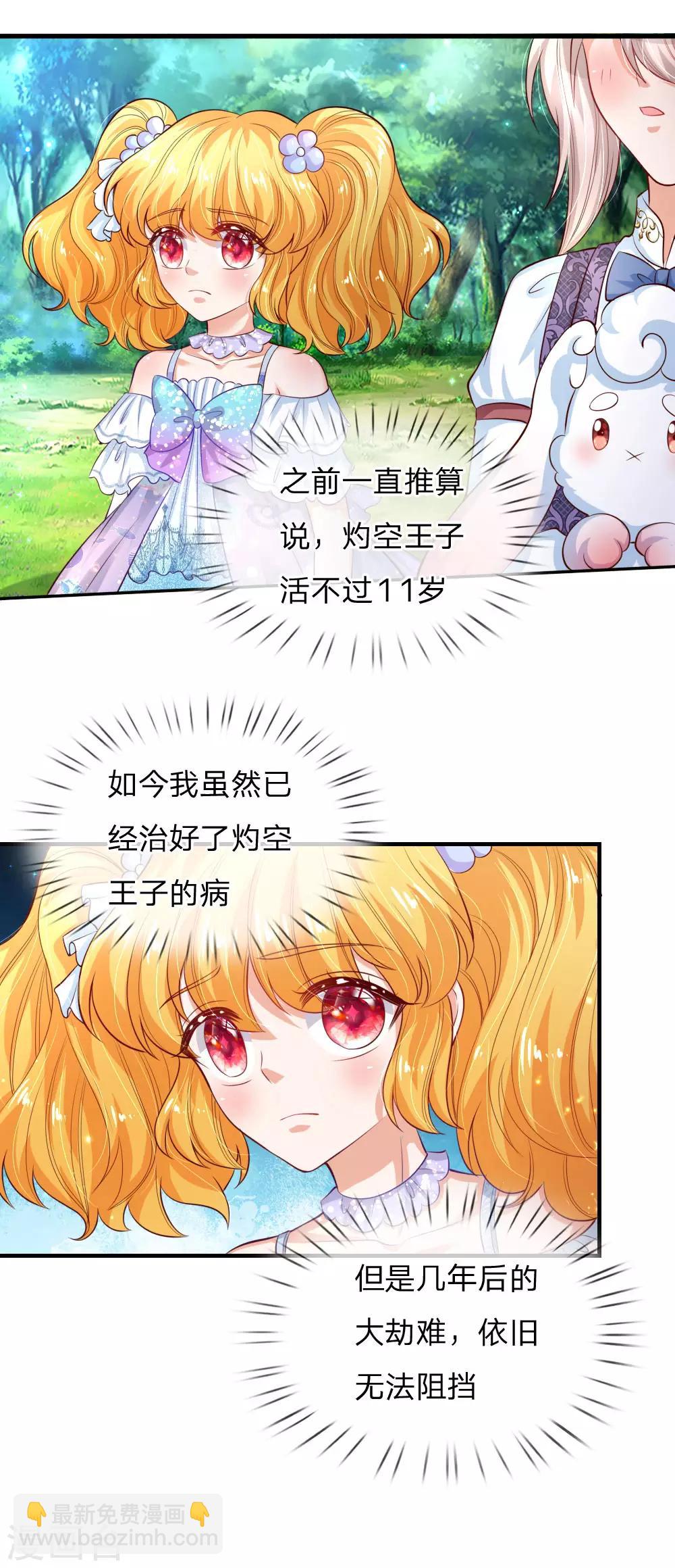 🍟某天成为王的女儿 第175话 陪他吧 第14页