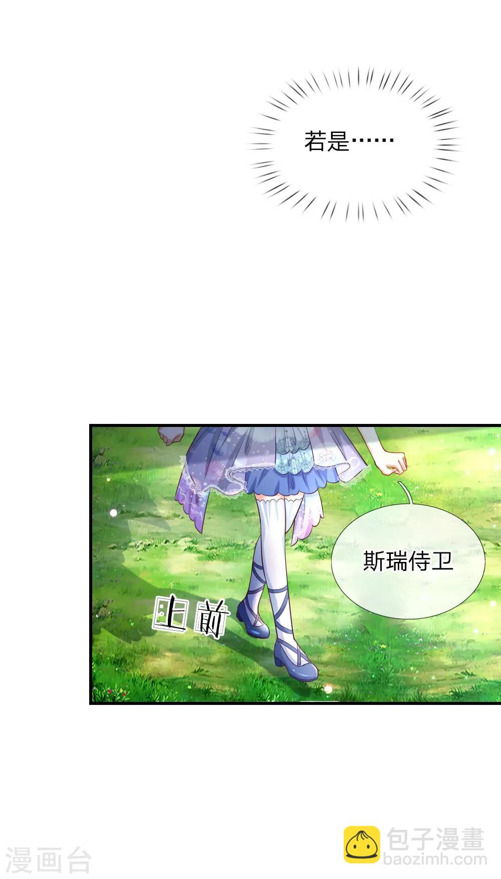 🍟某天成为王的女儿 第175话 陪他吧 第15页