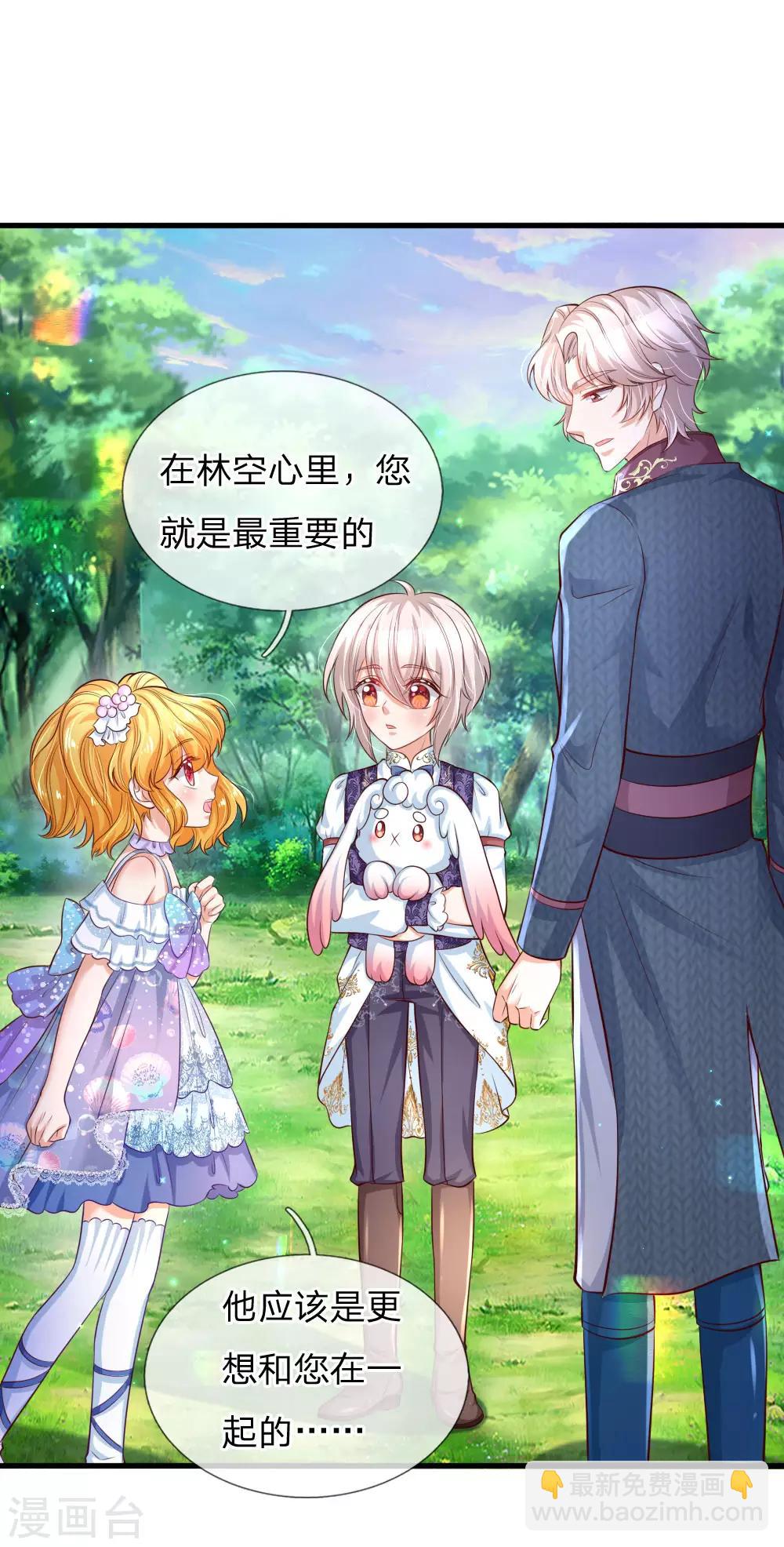 🍟某天成为王的女儿 第175话 陪他吧 第16页