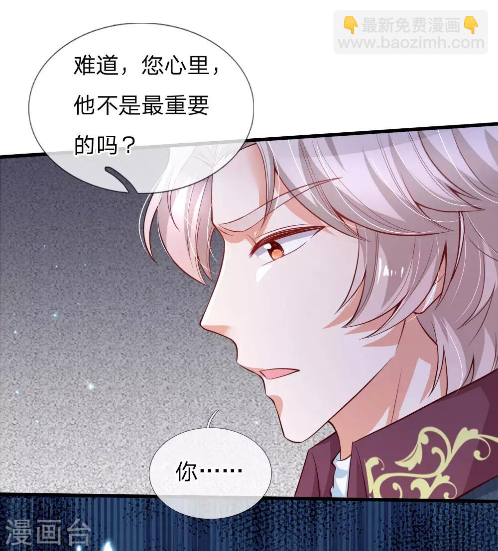 🍟某天成为王的女儿 第175话 陪他吧 第17页