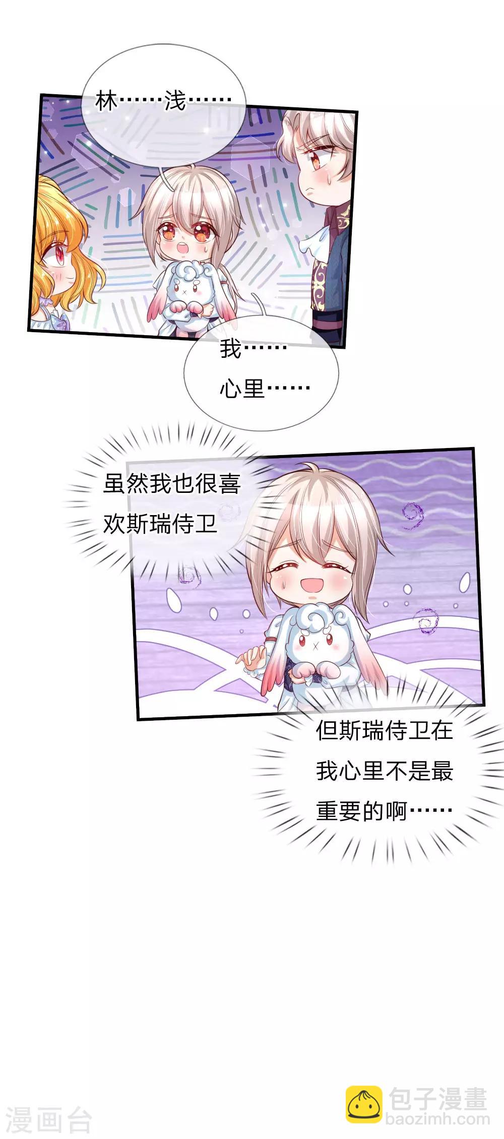 🍟某天成为王的女儿 第175话 陪他吧 第19页