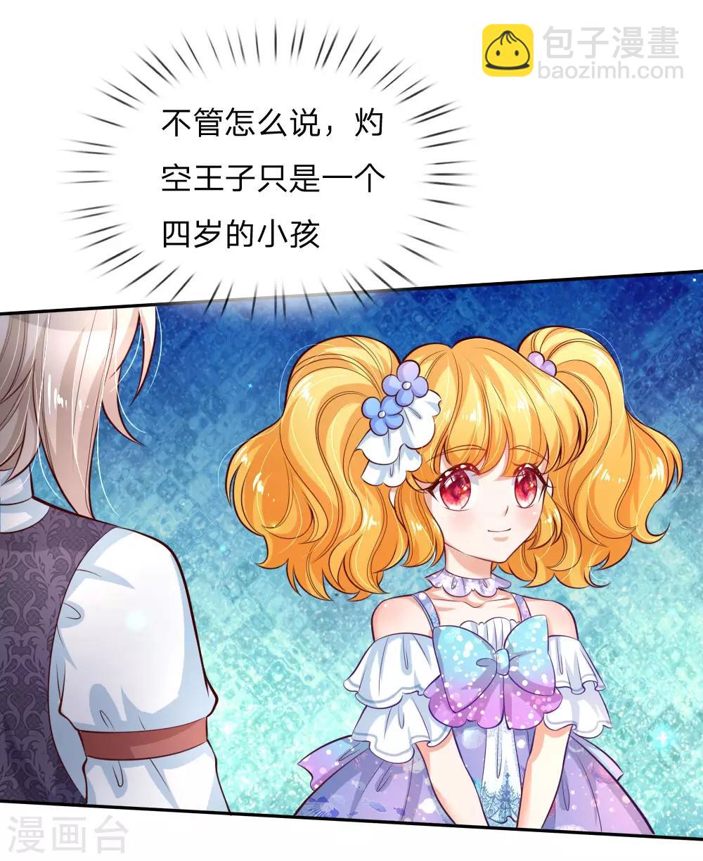 🍟某天成为王的女儿 第175话 陪他吧 第2页